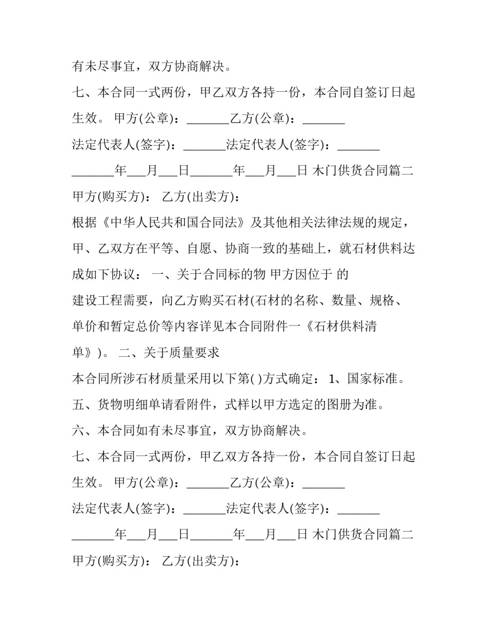2023年木门供货合同(5篇)_第2页