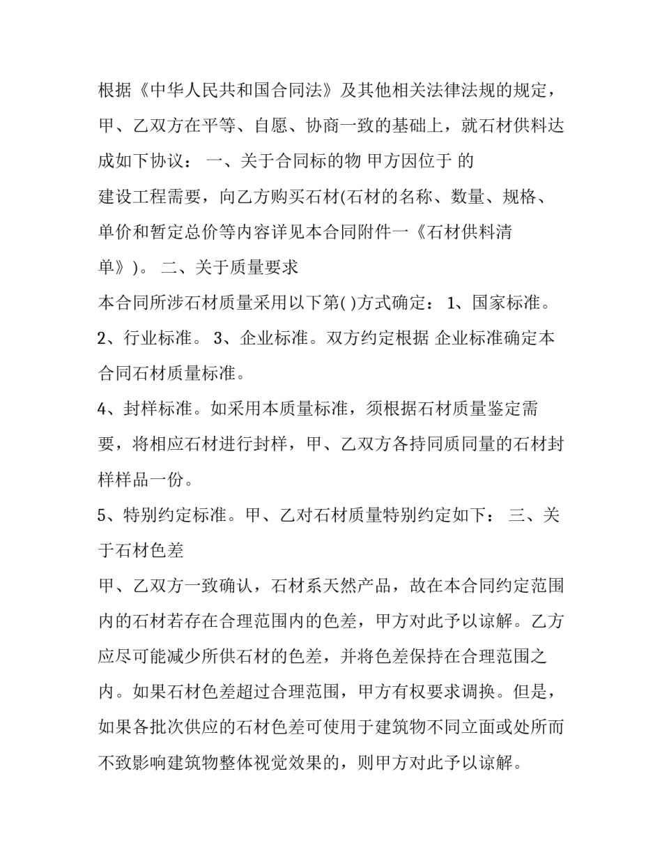 2023年木门供货合同(5篇)_第3页