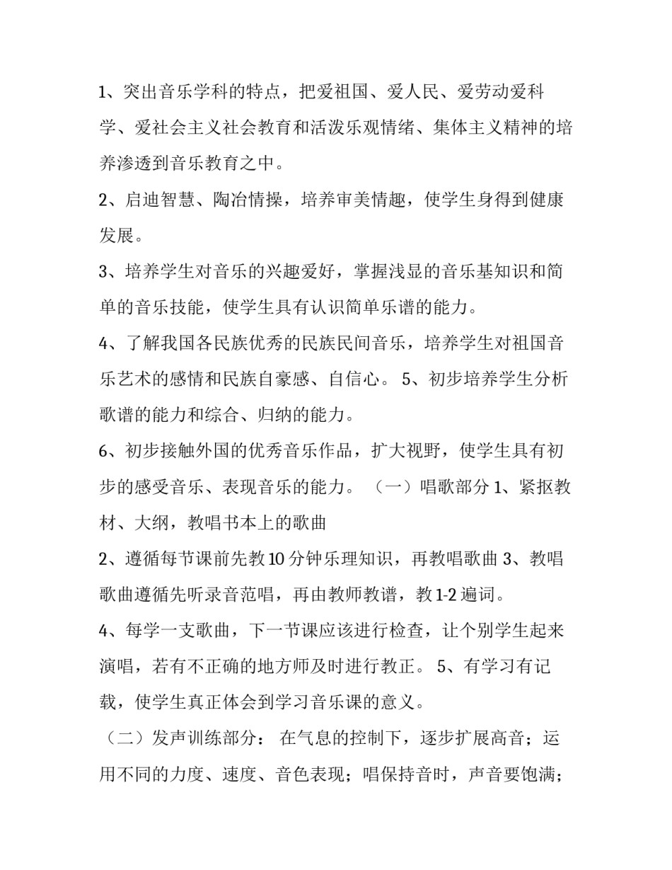 2023年教学计划 教学计划小学语文(五篇)_第2页