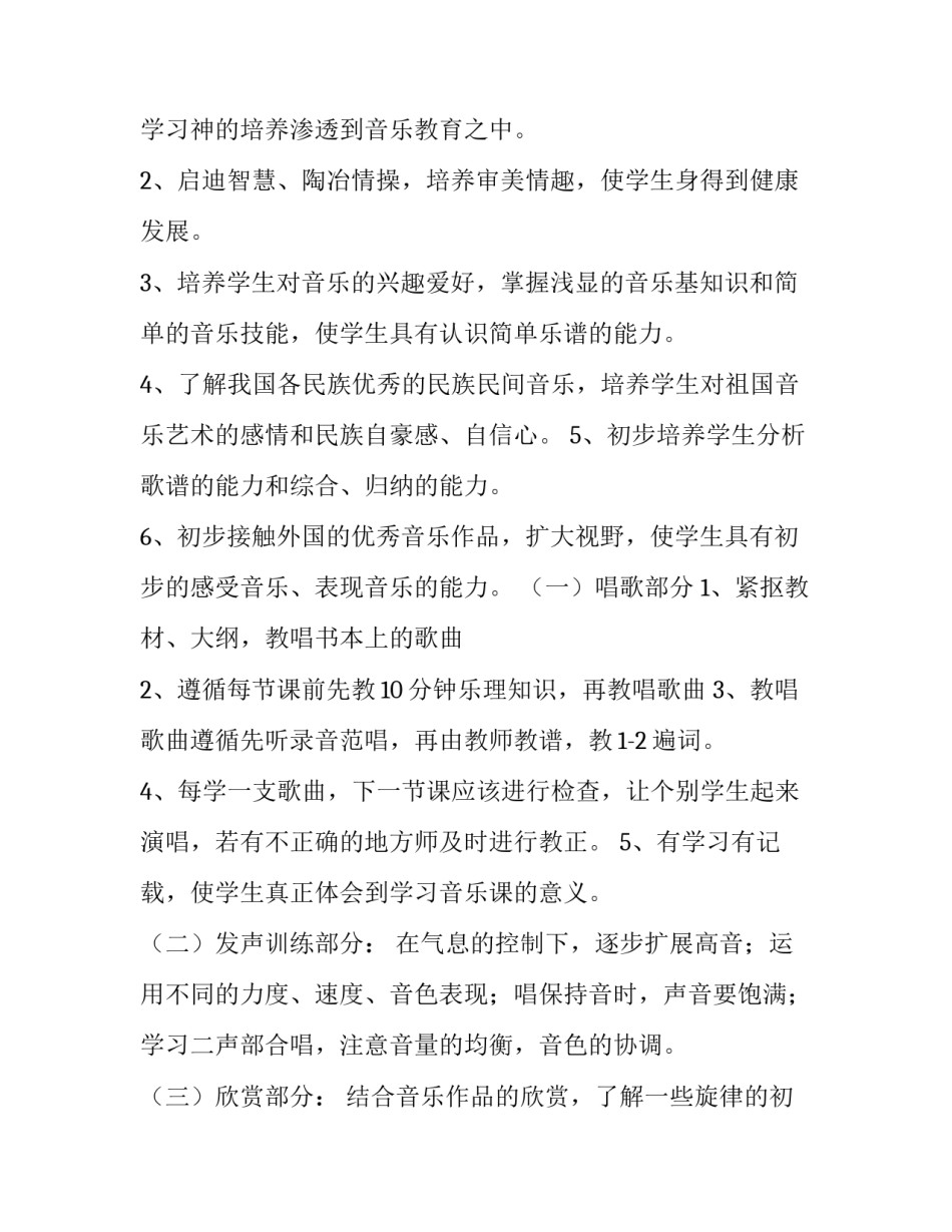 2023年教学计划 教学计划小学语文(五篇)_第3页