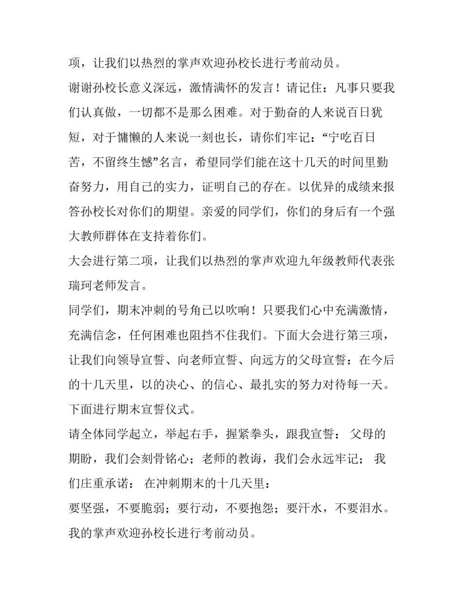 2023年期末考动员主持稿 期中考试动员主持稿(十二篇)_第2页