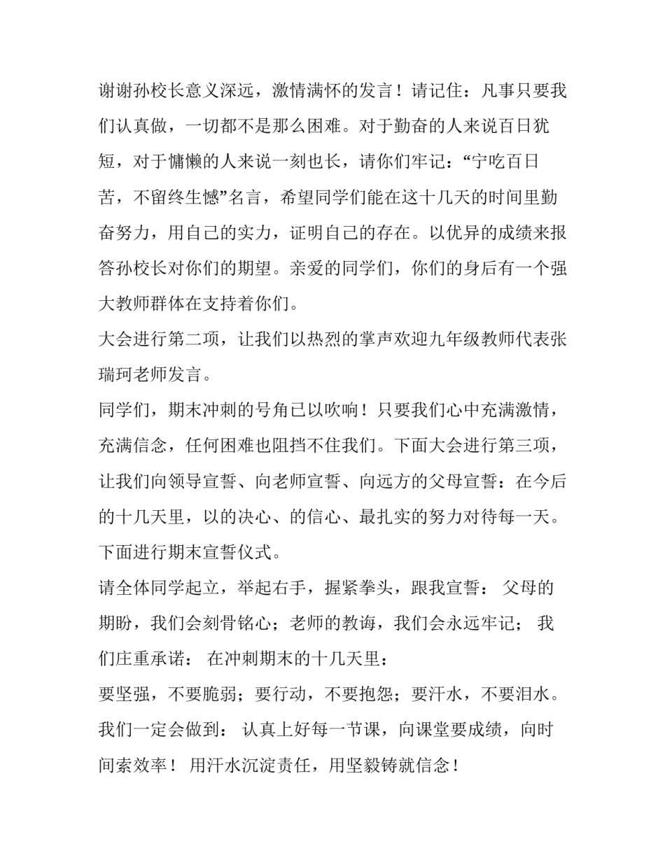 2023年期末考动员主持稿 期中考试动员主持稿(十二篇)_第3页