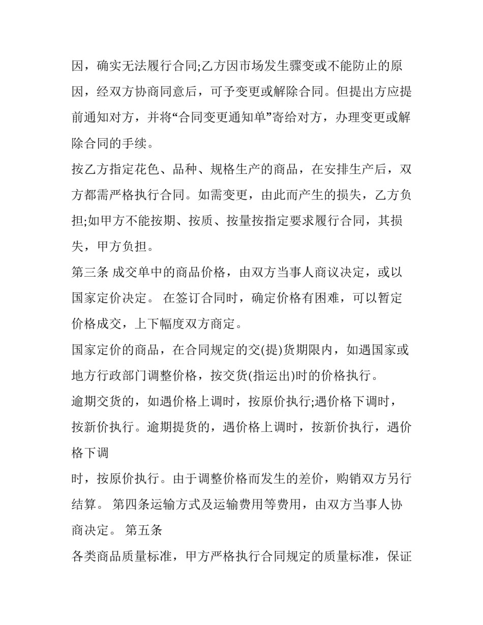 2023年器械买卖合同 购置机械设备合同(二十五篇)_第2页