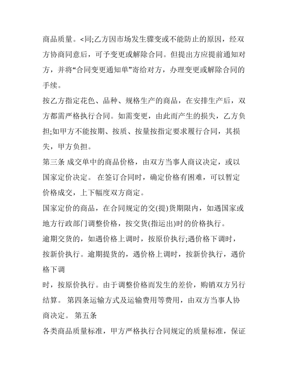 2023年器械买卖合同 购置机械设备合同(二十五篇)_第3页