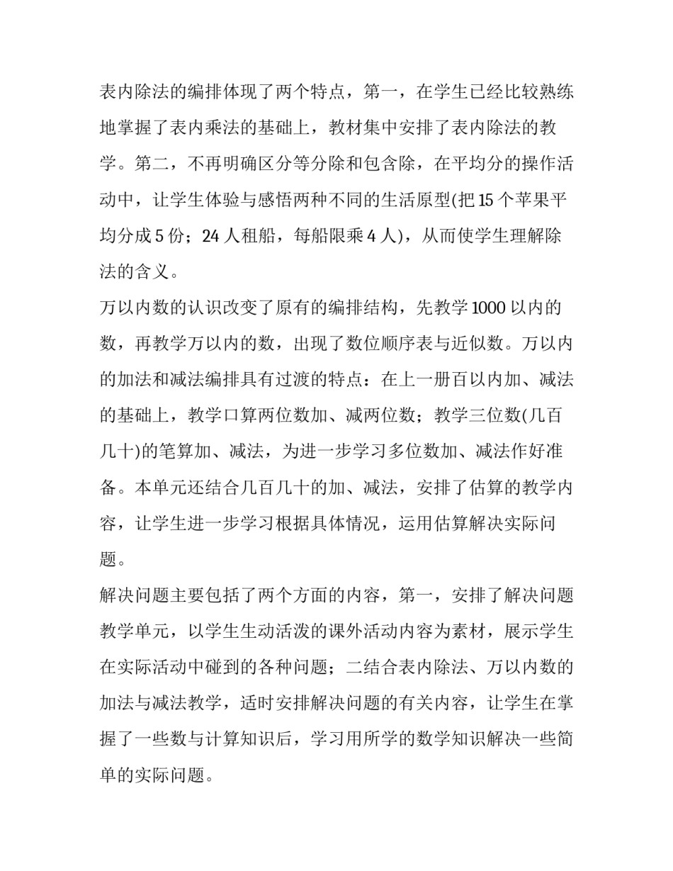 2023年北师大版数学二年级下册教学计划 苏教版小学数学二年级下册教学计划(8篇)_第2页