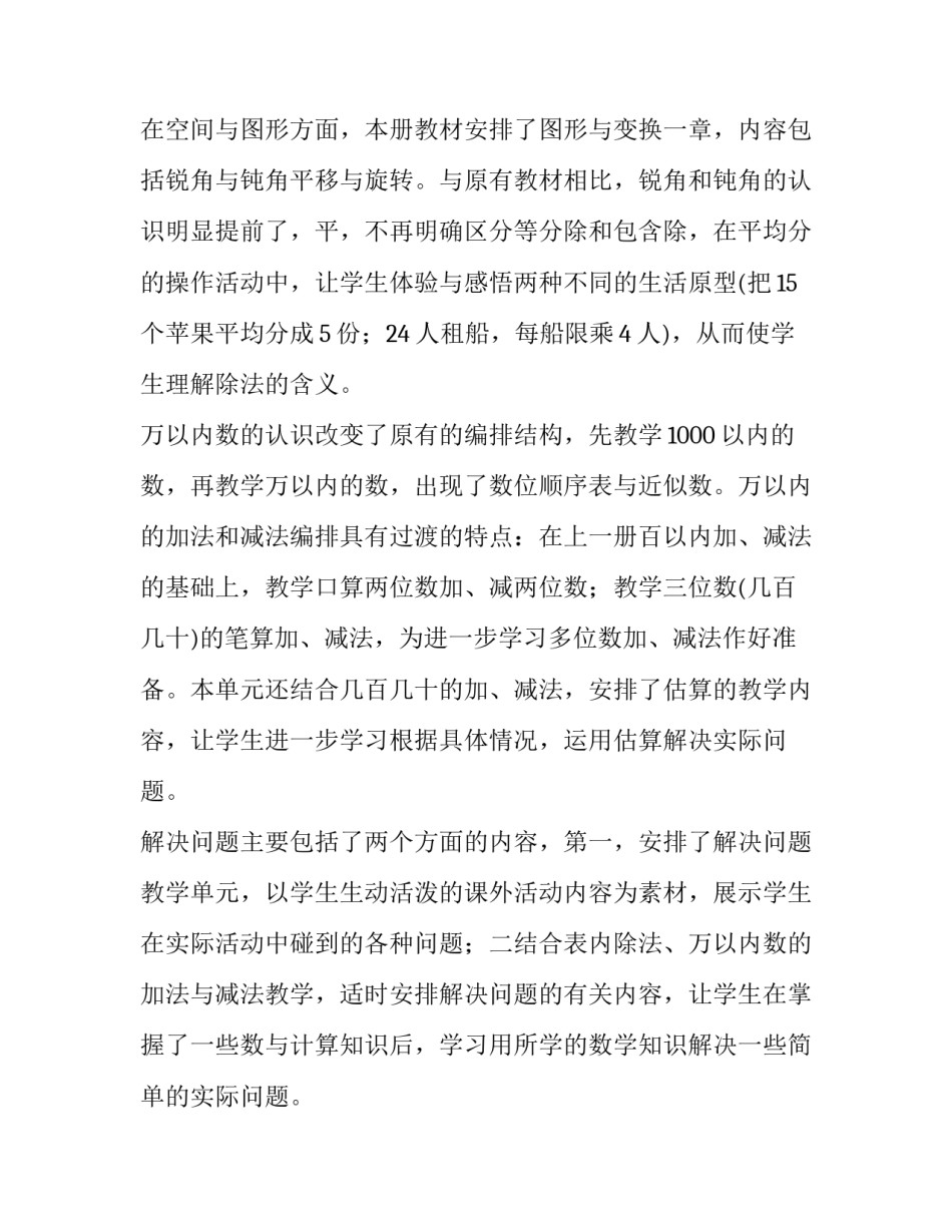 2023年北师大版数学二年级下册教学计划 苏教版小学数学二年级下册教学计划(8篇)_第3页