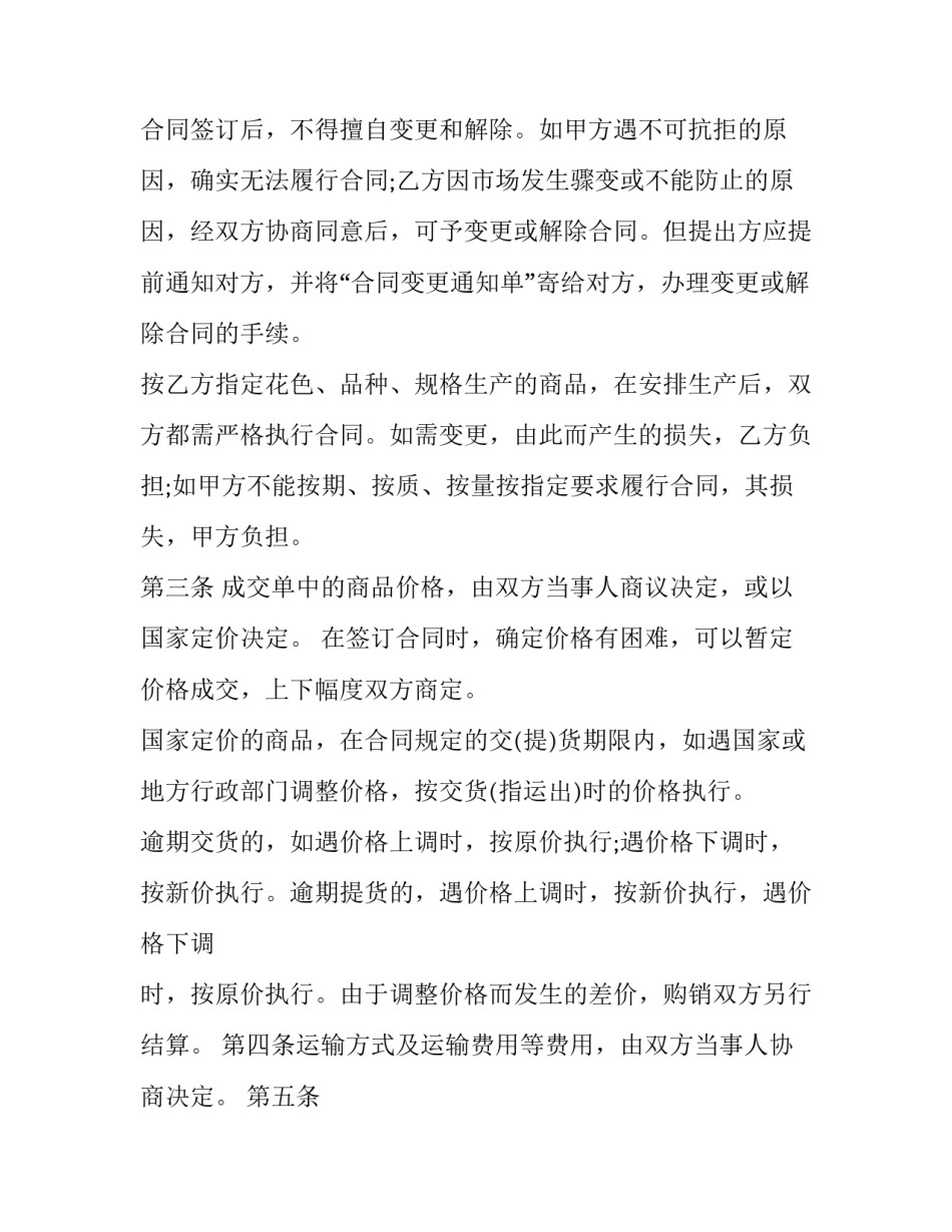 最新机械设备买卖合同书(二十五篇)_第2页