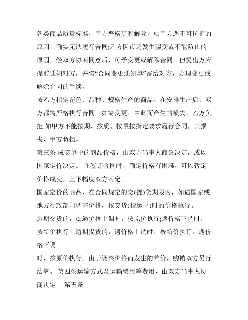 最新机械设备买卖合同书(二十五篇)_第3页