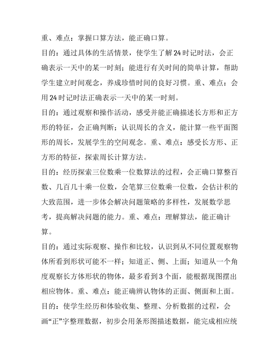 三年级教学计划数学(优秀10篇)_第2页