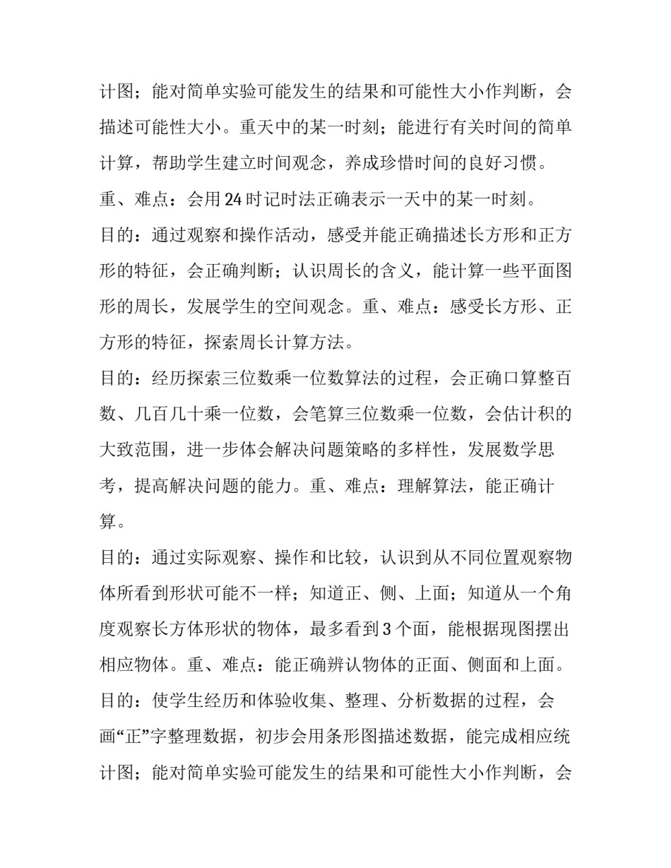 三年级教学计划数学(优秀10篇)_第3页
