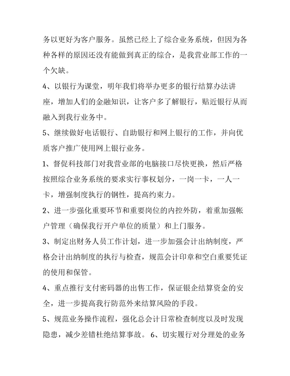 单位会计个人工作计划 单位会计个人工作总结(4篇)_第2页