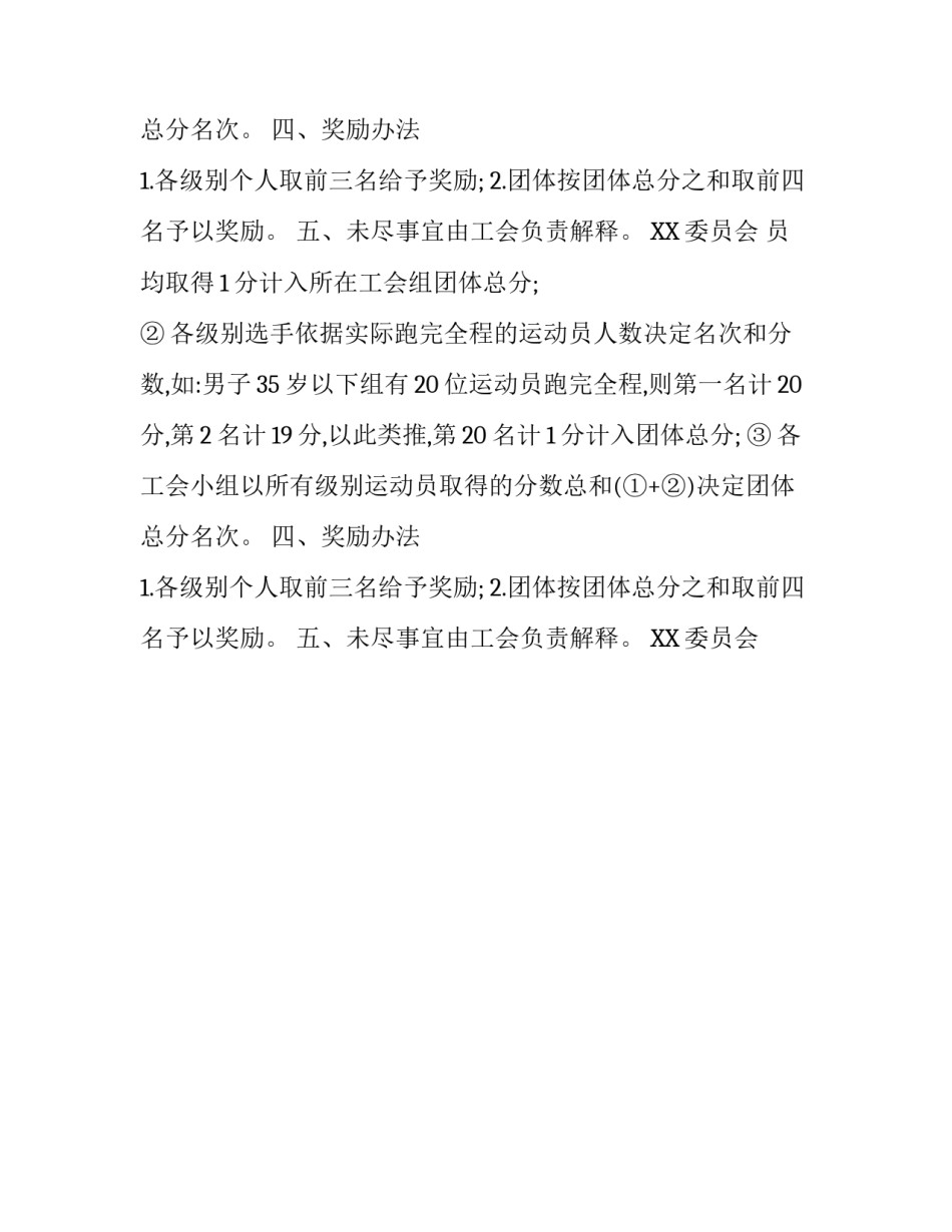 学校教职员工环年嘉湖跑比赛方案_第2页