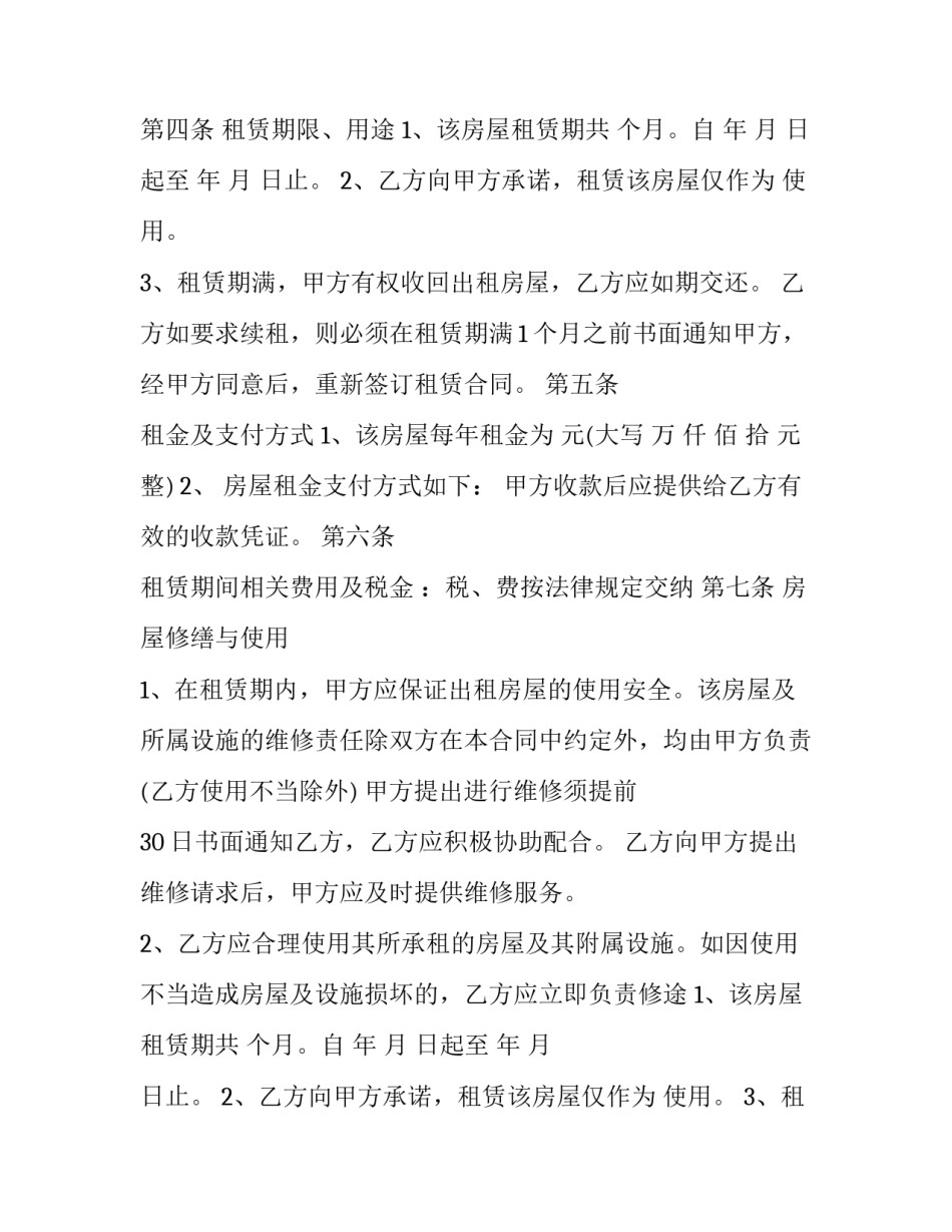 哈尔滨房屋租赁合同电子版(21篇)_第2页