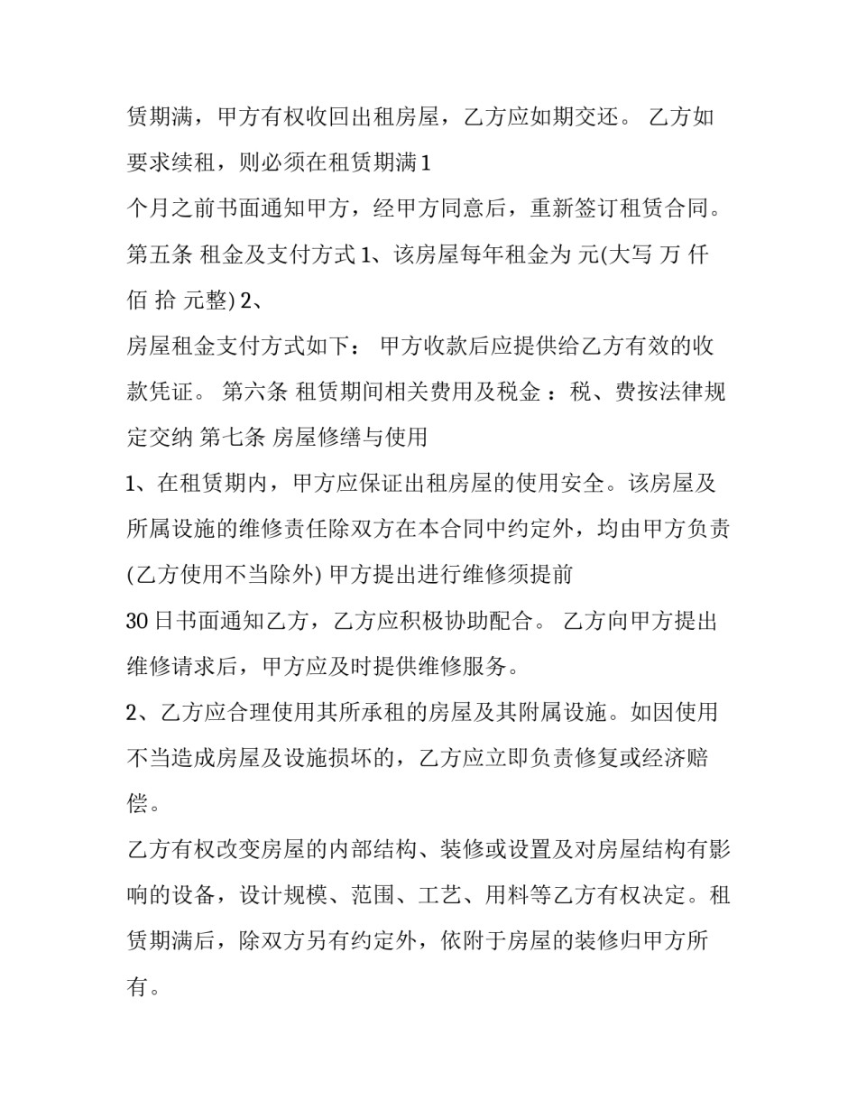 哈尔滨房屋租赁合同电子版(21篇)_第3页