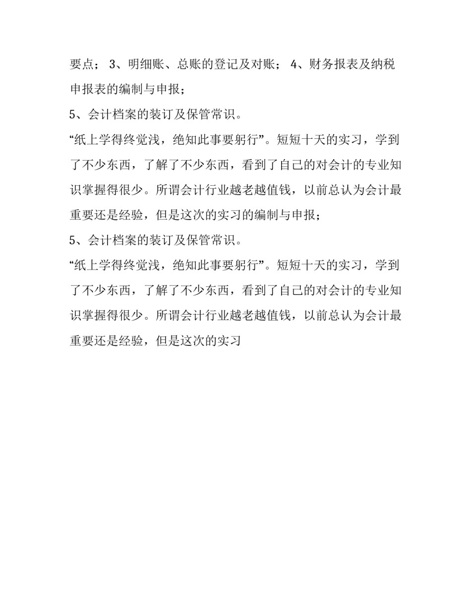 最新会计专业毕业实践报告(十一篇)_第2页
