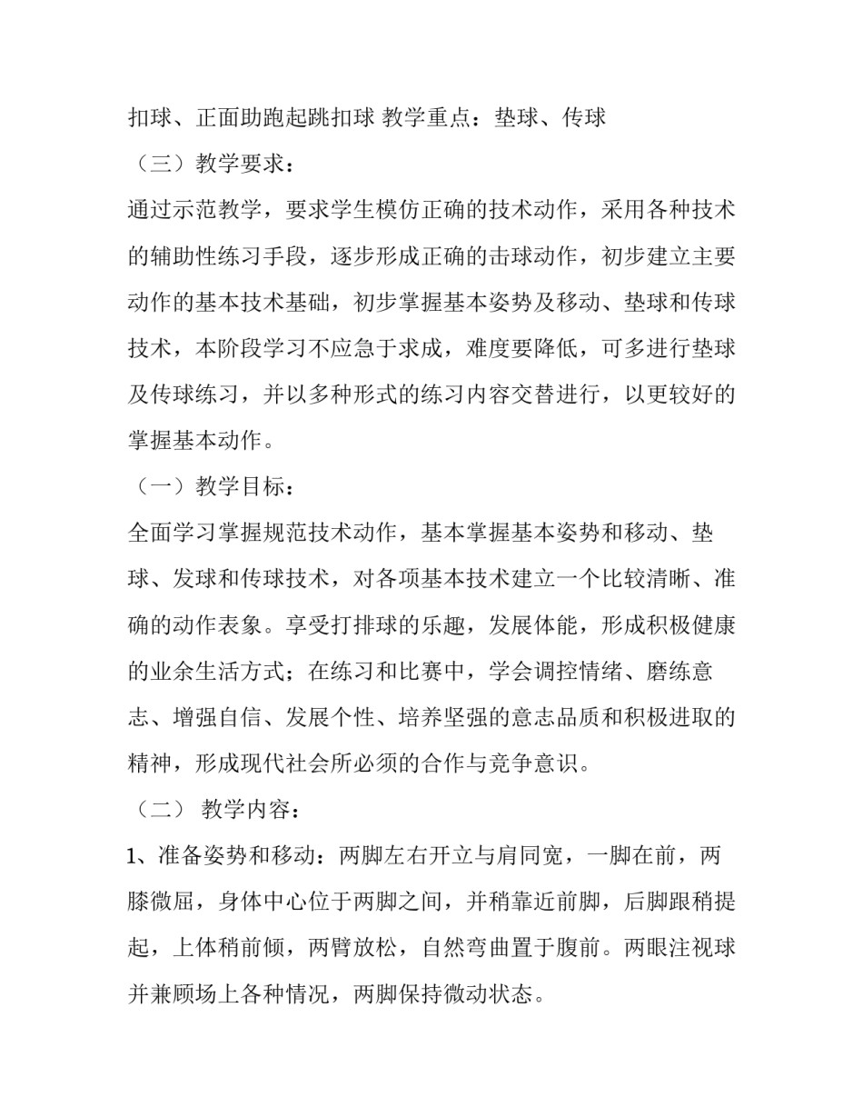 排球单元教学计划6课时(六篇)_第2页