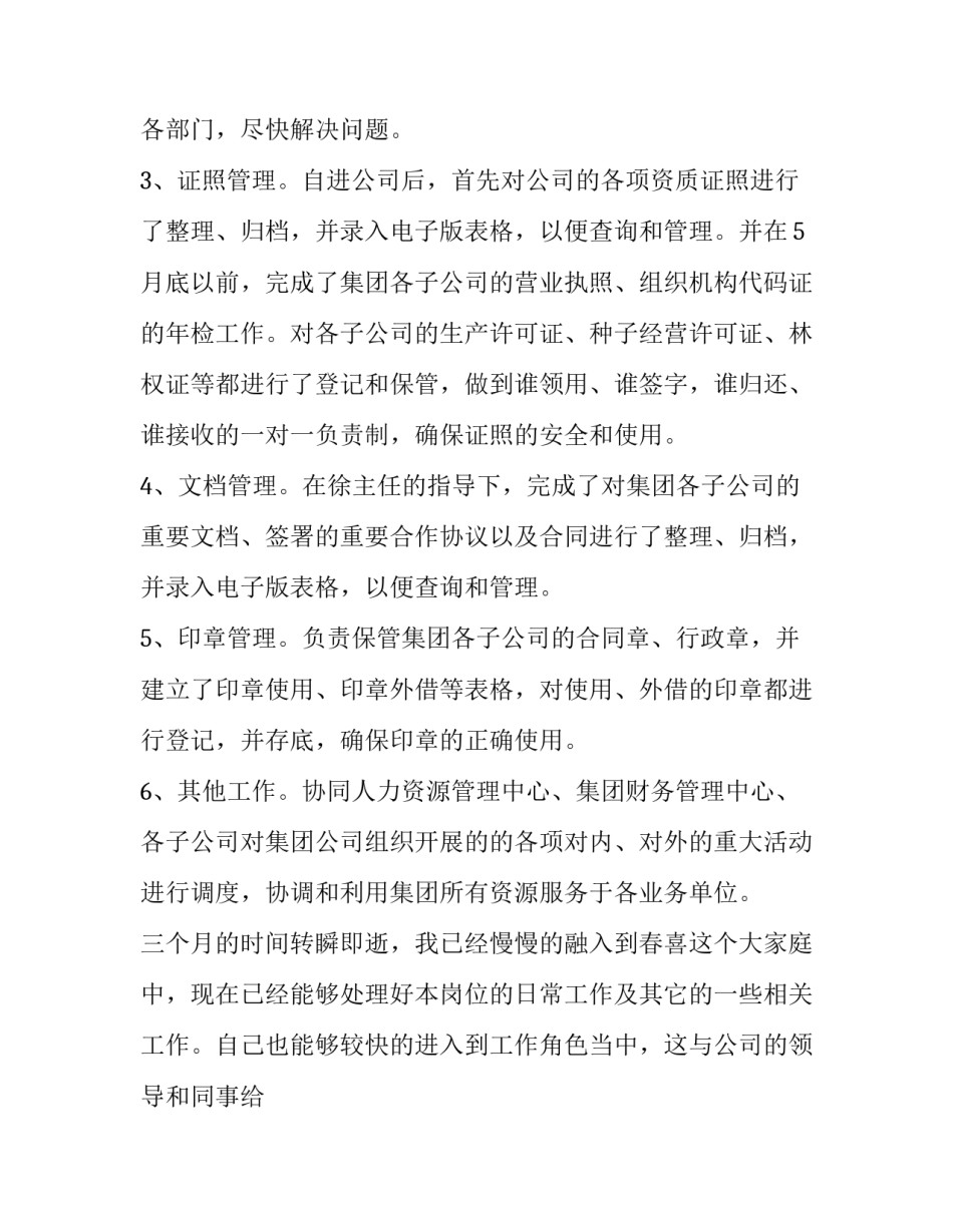 最新标杆申请书(四篇)_第2页