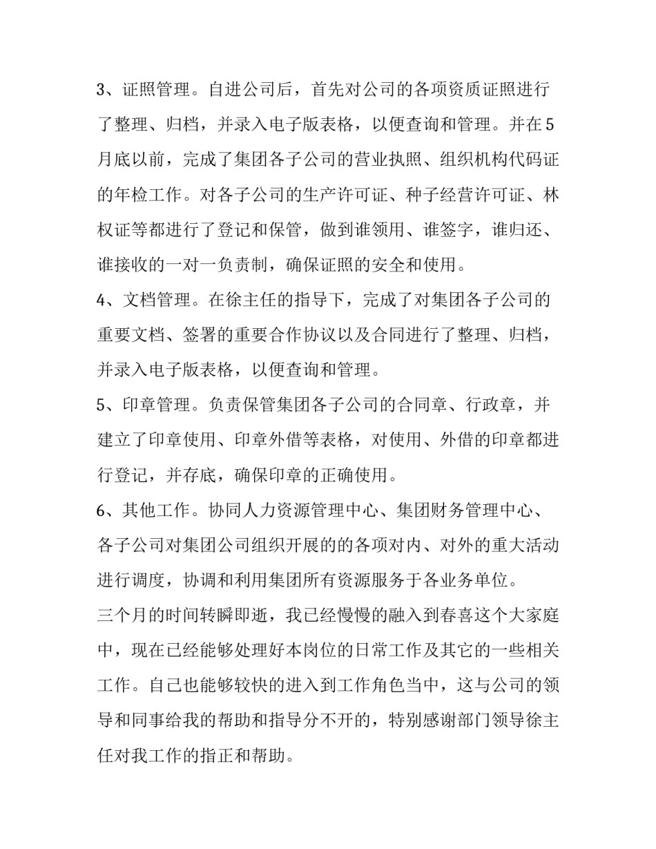 最新标杆申请书(四篇)_第3页