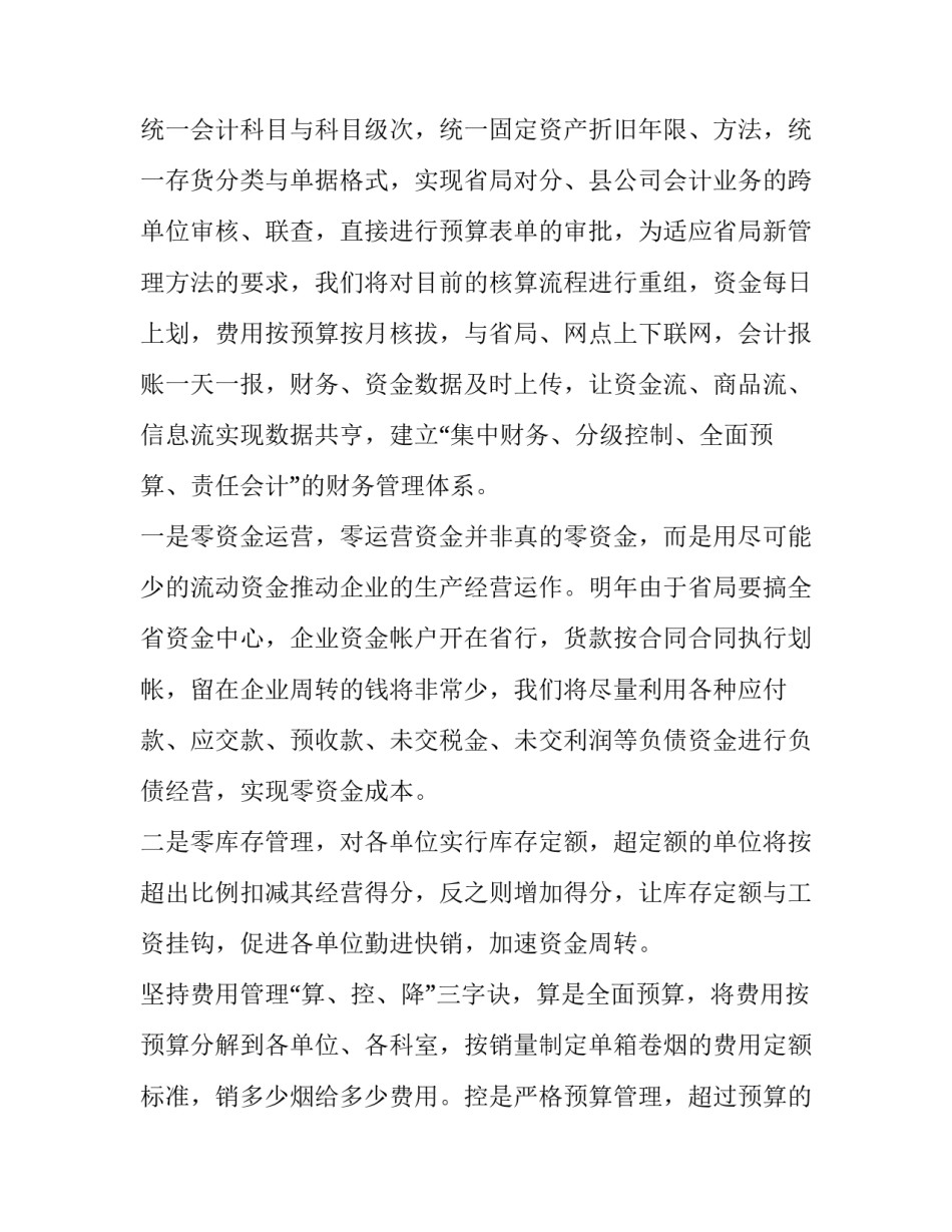 最新大学部门工作计划(四篇)_第3页