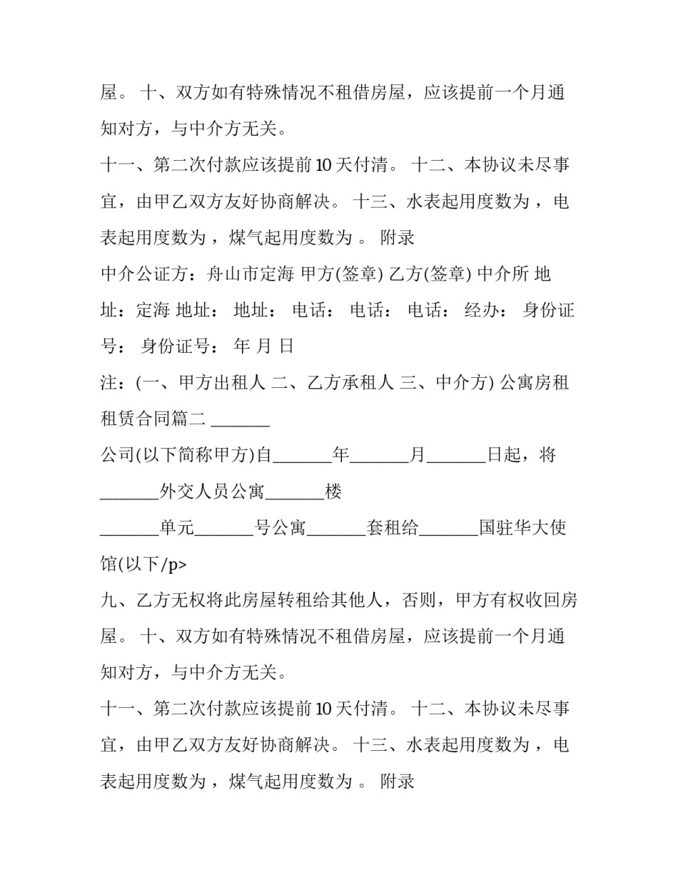 公寓房租租赁合同(二十八篇)_第2页