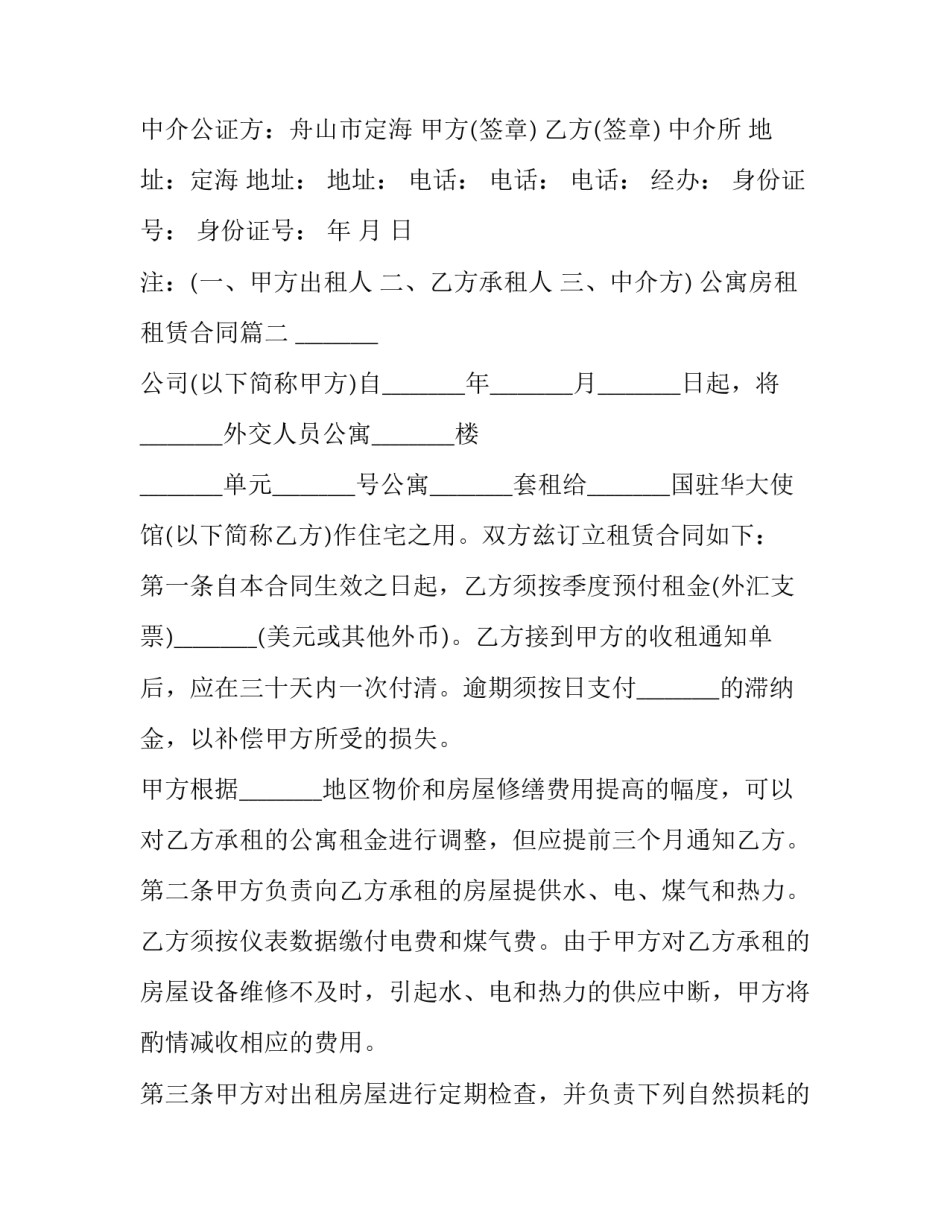 公寓房租租赁合同(二十八篇)_第3页