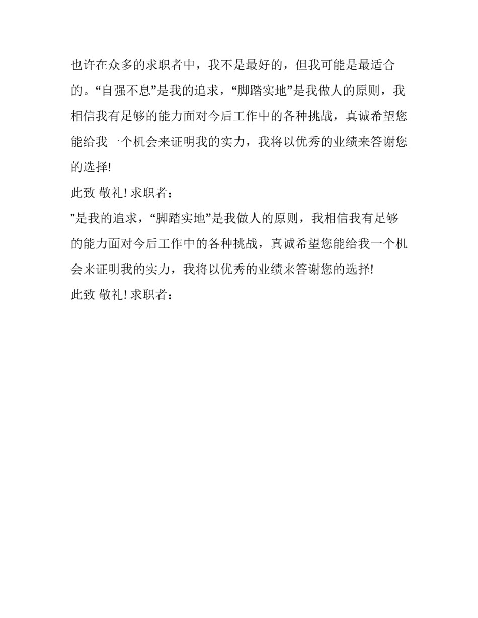 行政管理专业毕业生的求职信范文250字_第2页