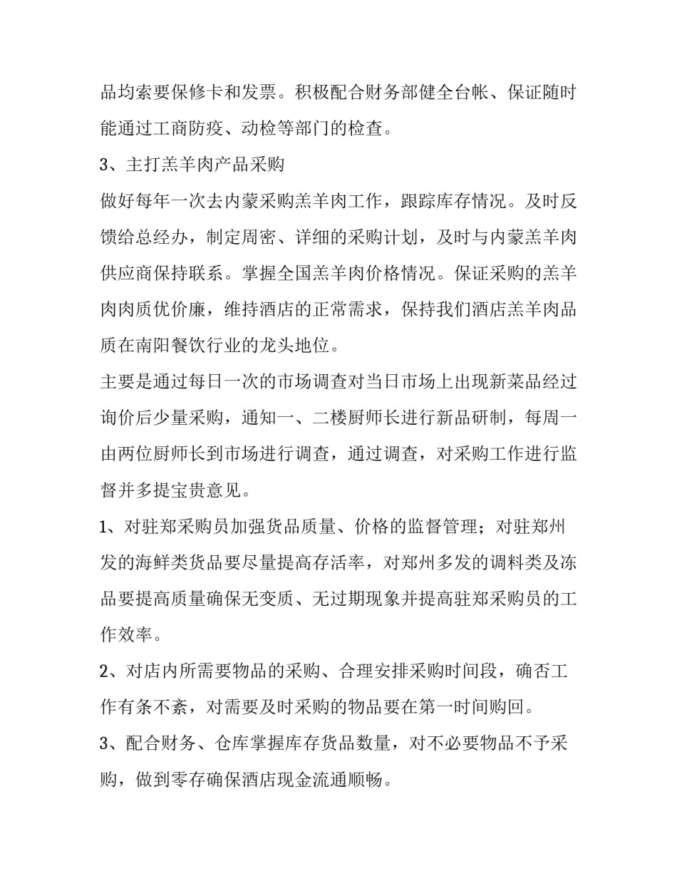 2023年公司采购工作计划 2023年公司采购工作计划怎么写(十五篇)_第2页