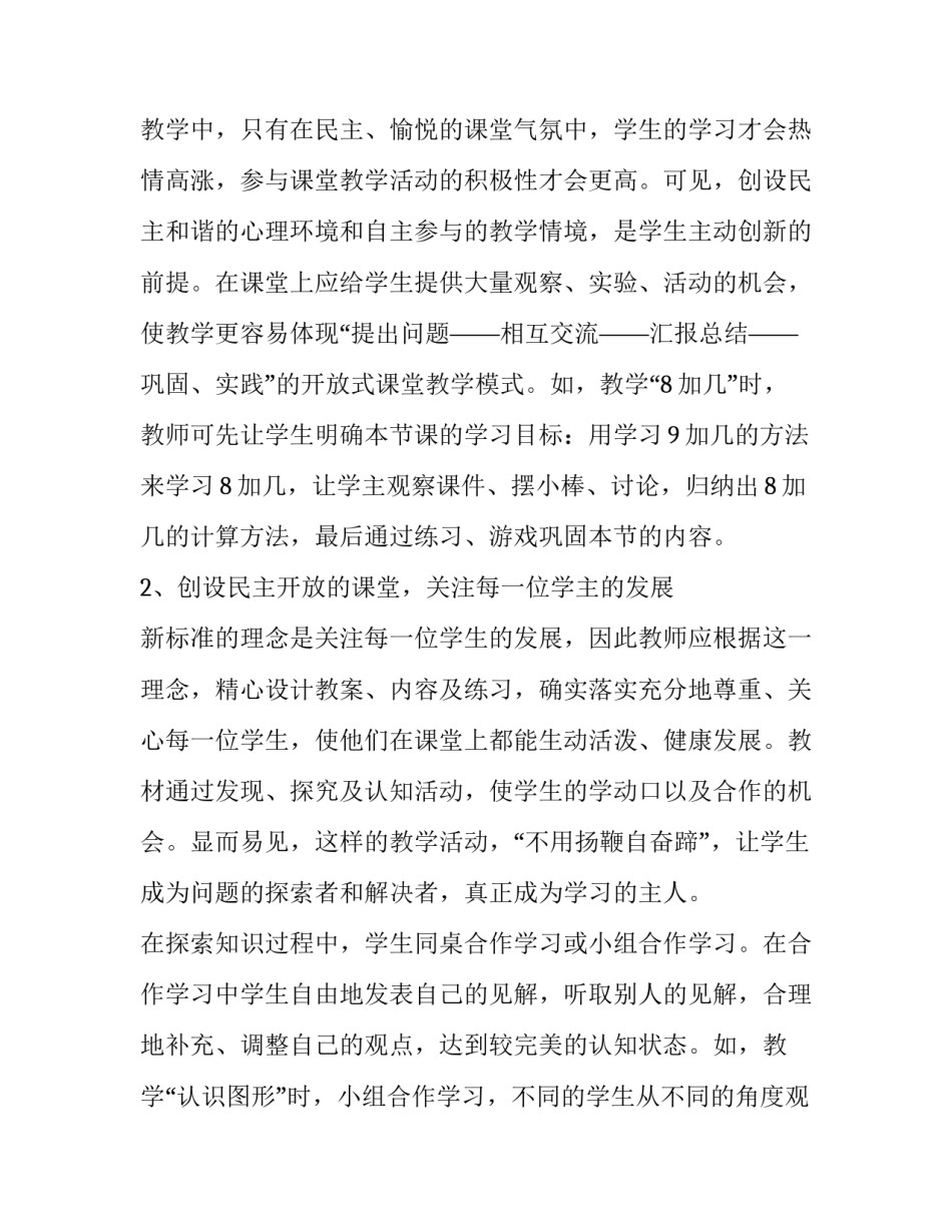 2023年小学数学老师教学心得体会 2023年小学教师党史心得体会(四篇)_第2页