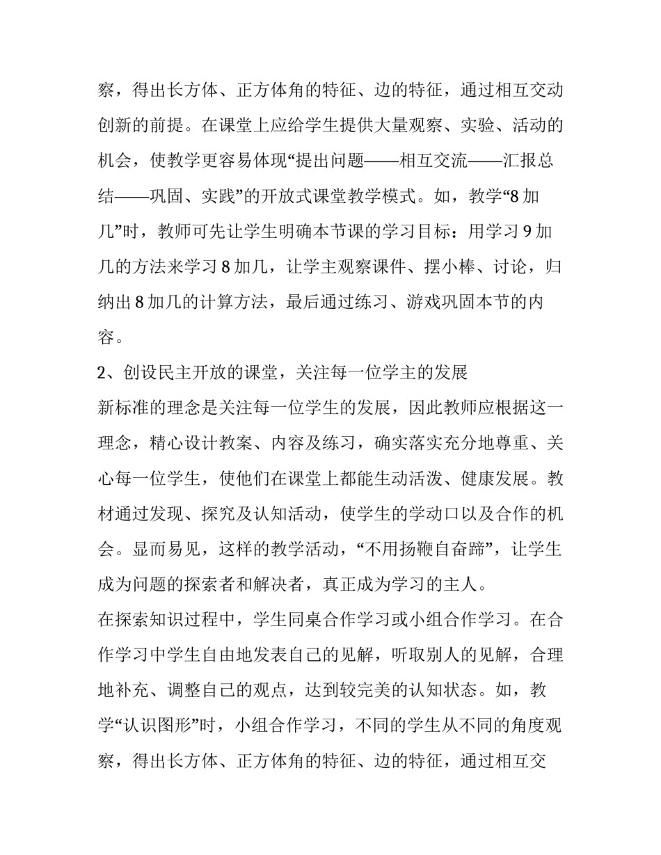 2023年小学数学老师教学心得体会 2023年小学教师党史心得体会(四篇)_第3页