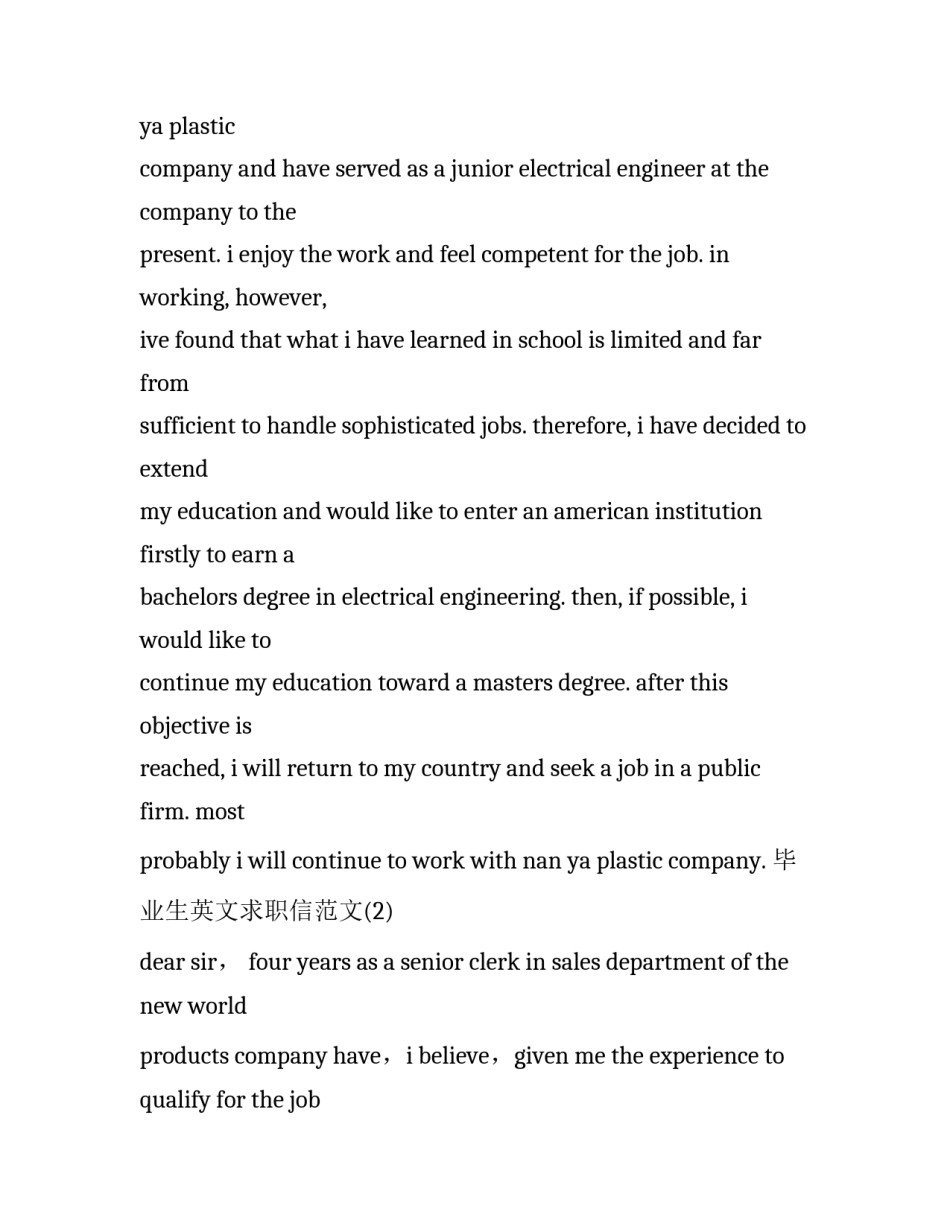 毕业生英文求职信范文_第3页