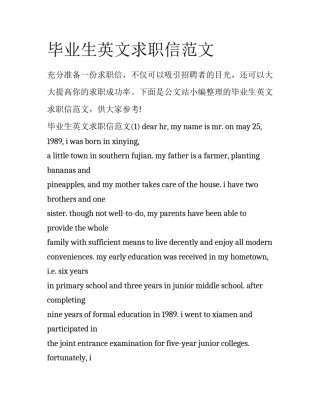 毕业生英文求职信范文