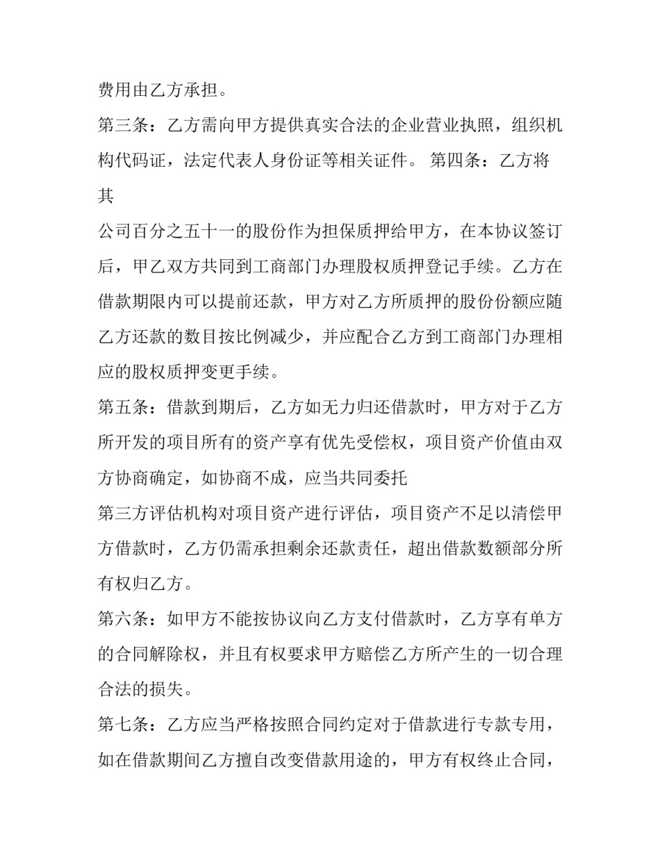抵押借款合同协议(八篇)_第2页