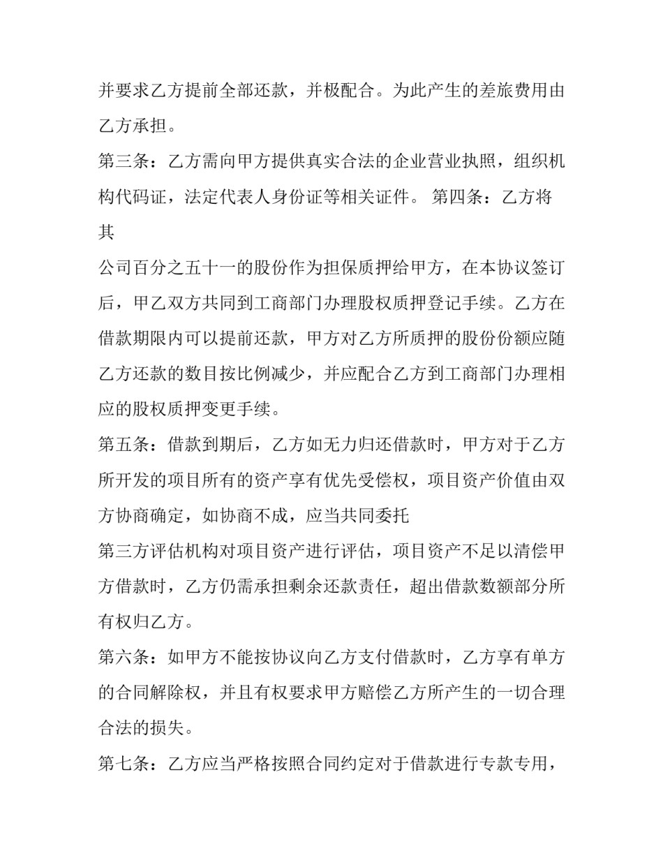 抵押借款合同协议(八篇)_第3页