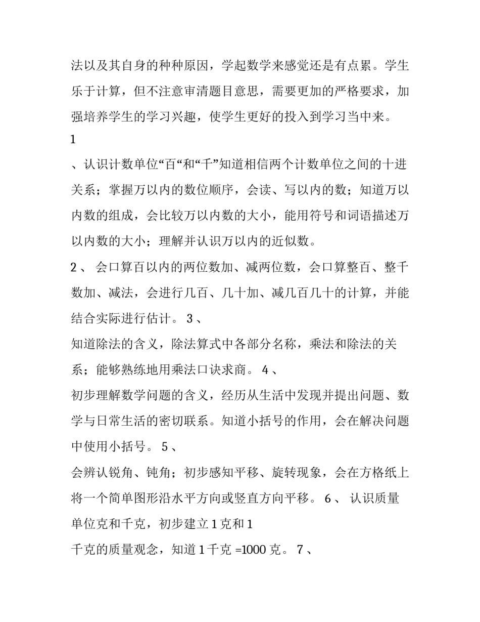 最新数学教学计划总结 数学教学计划小学六年级(6篇)_第2页