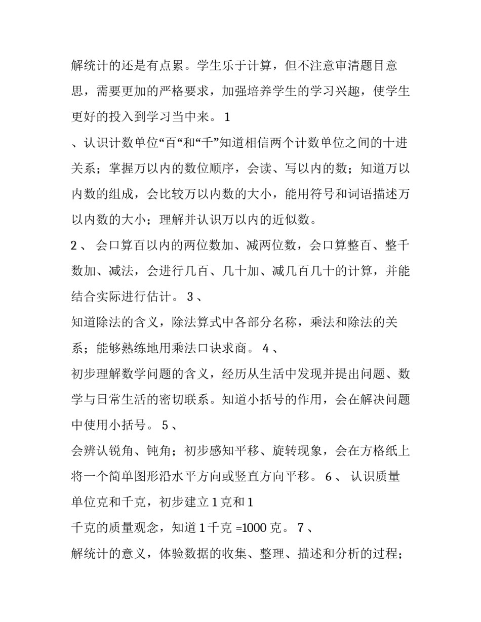 最新数学教学计划总结 数学教学计划小学六年级(6篇)_第3页