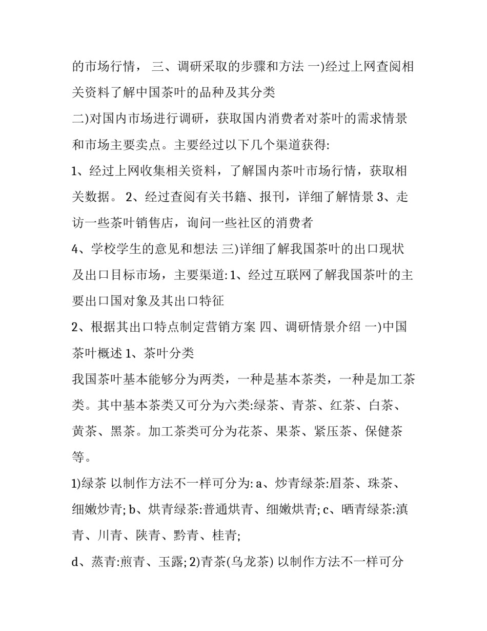 个人市场调查报告 市场调查个人小结(十二篇)_第3页