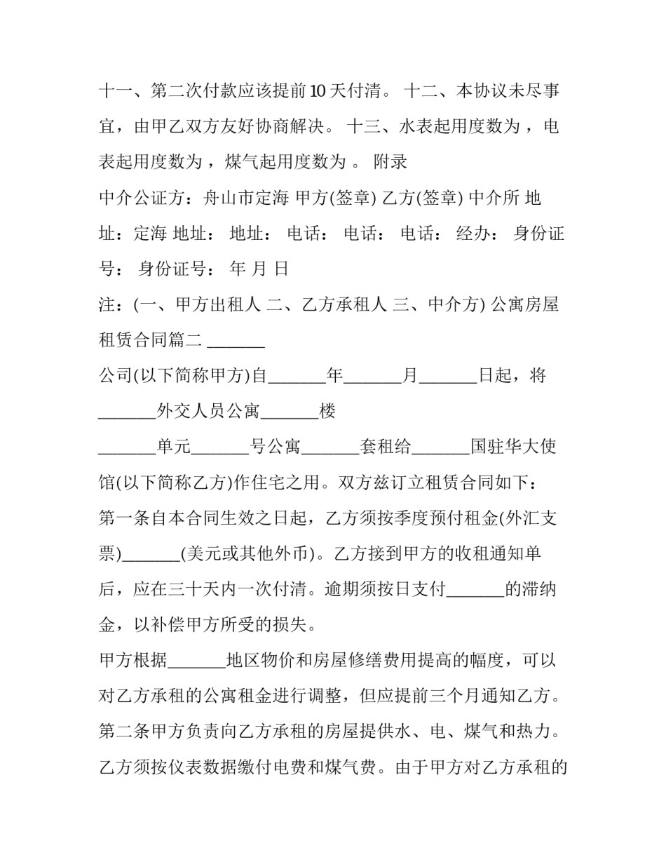 2023年公寓房屋租赁合同(28篇)_第3页