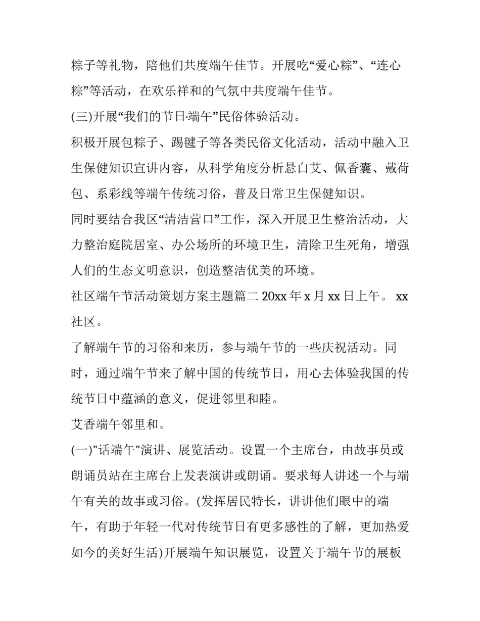 最新社区端午节活动策划方案主题(四篇)_第3页