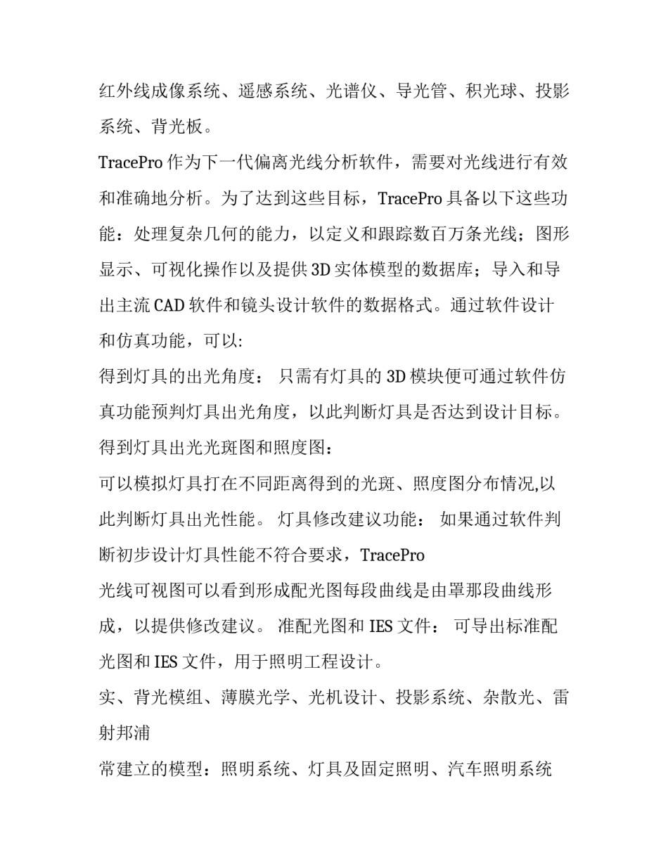 tracepro实验报告范文_第2页