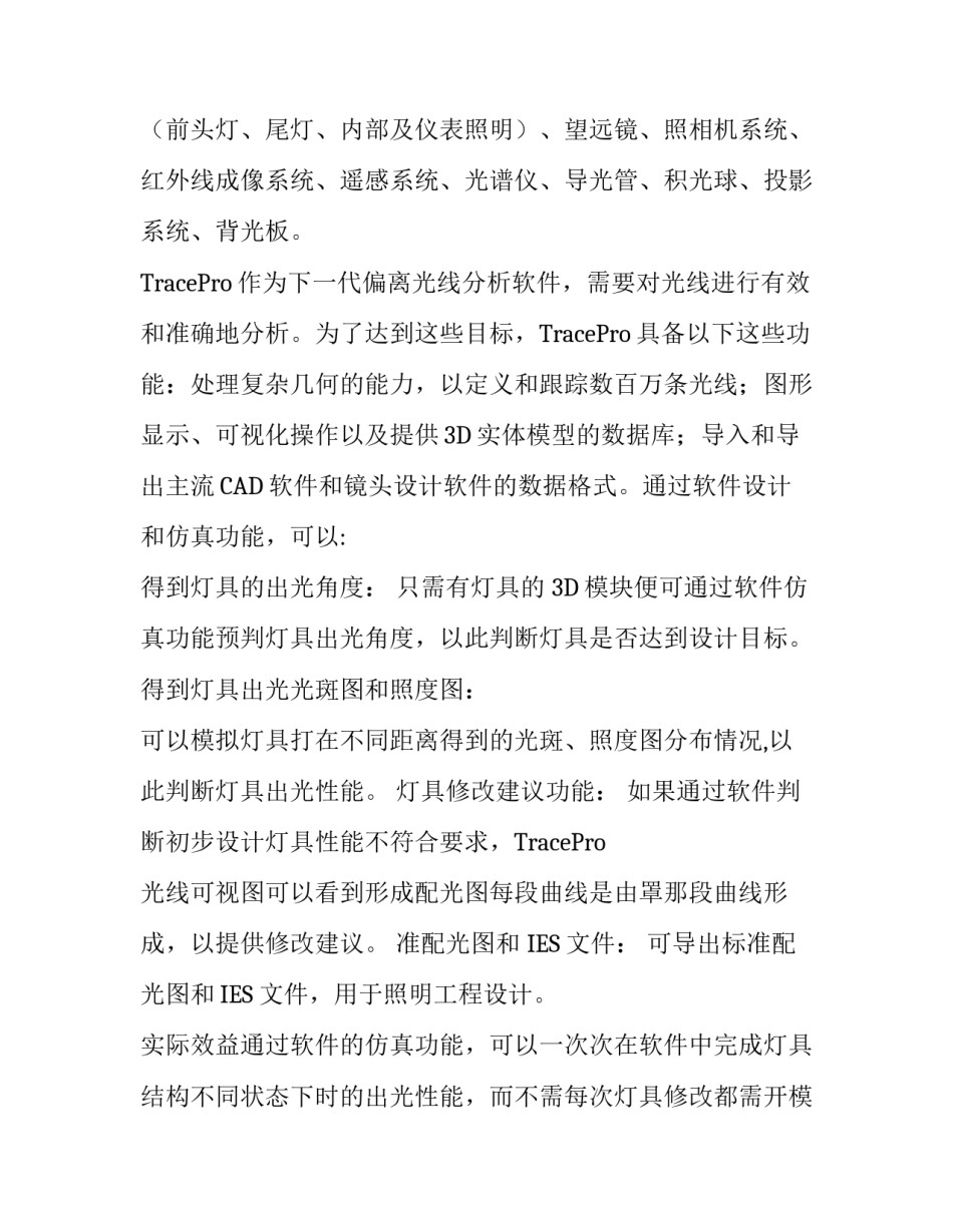 tracepro实验报告范文_第3页