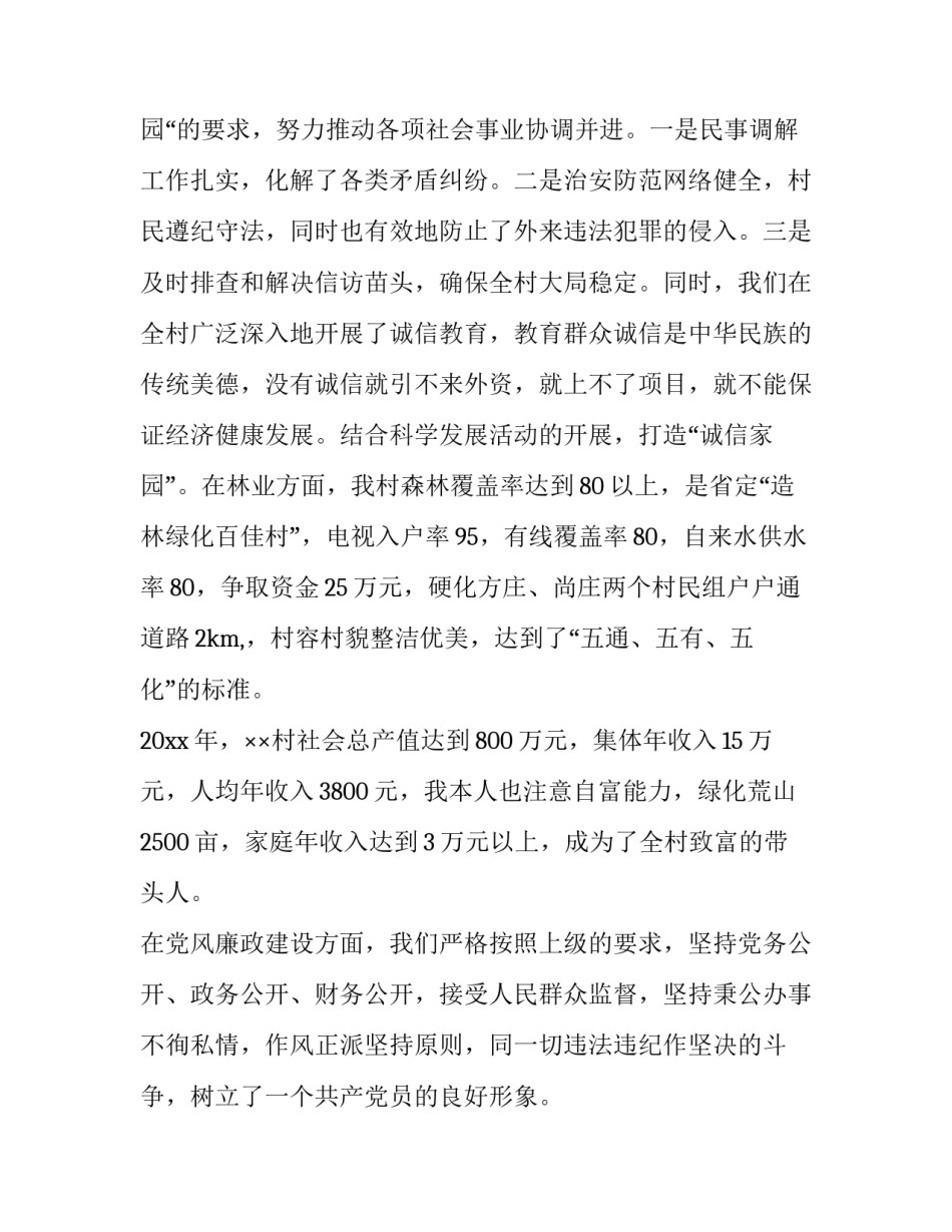 党支部书记的述职述廉报告范文_第3页