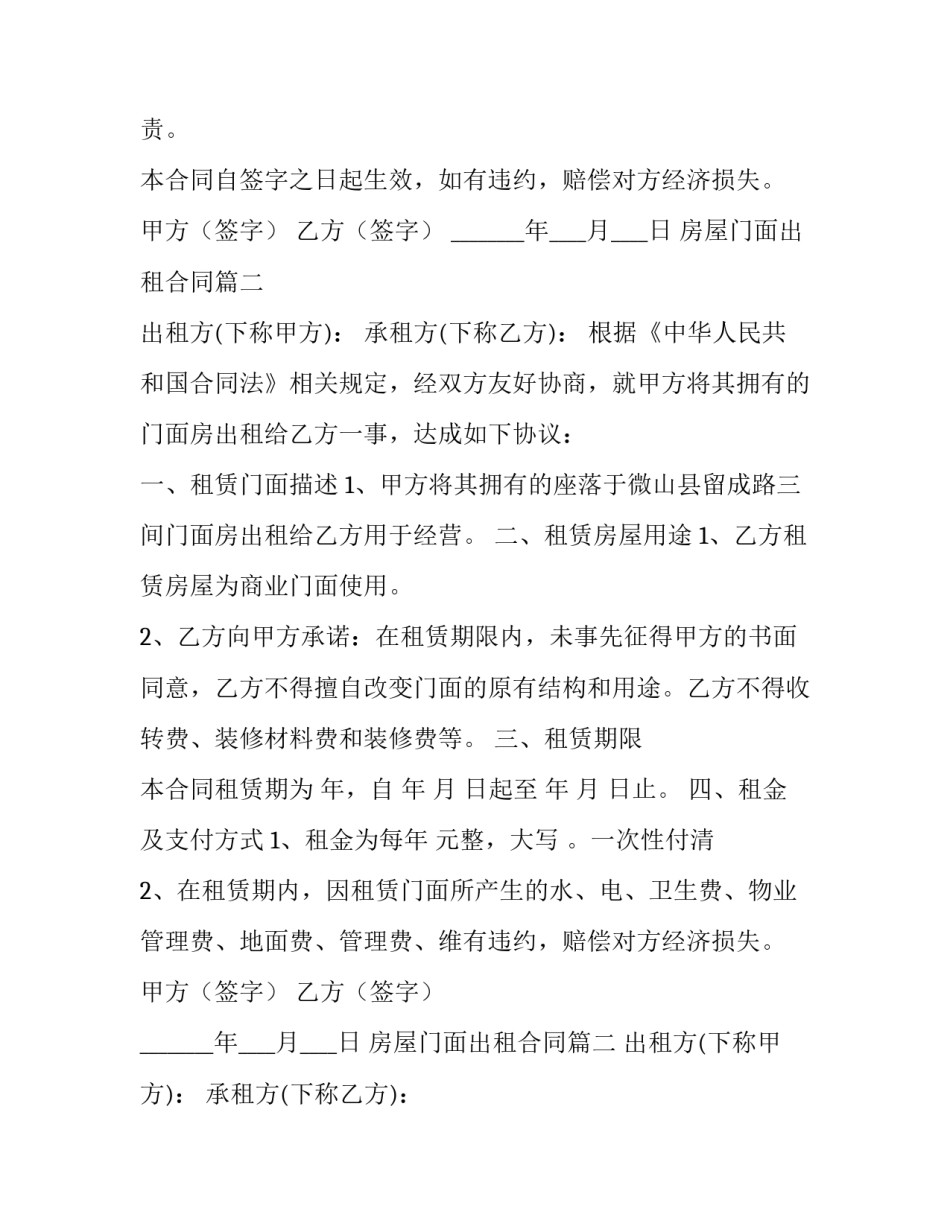 2023年房屋门面出租合同(27篇)_第2页