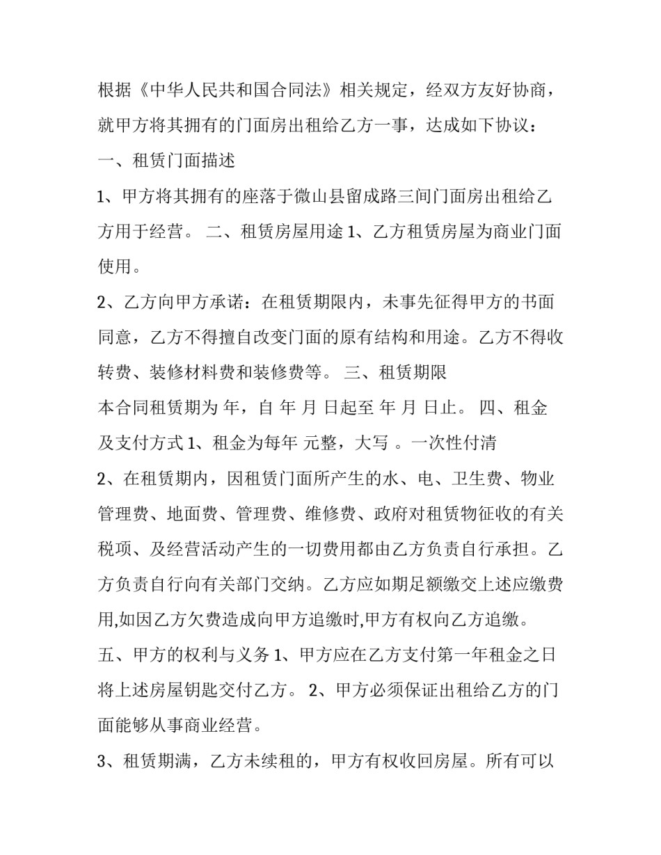 2023年房屋门面出租合同(27篇)_第3页