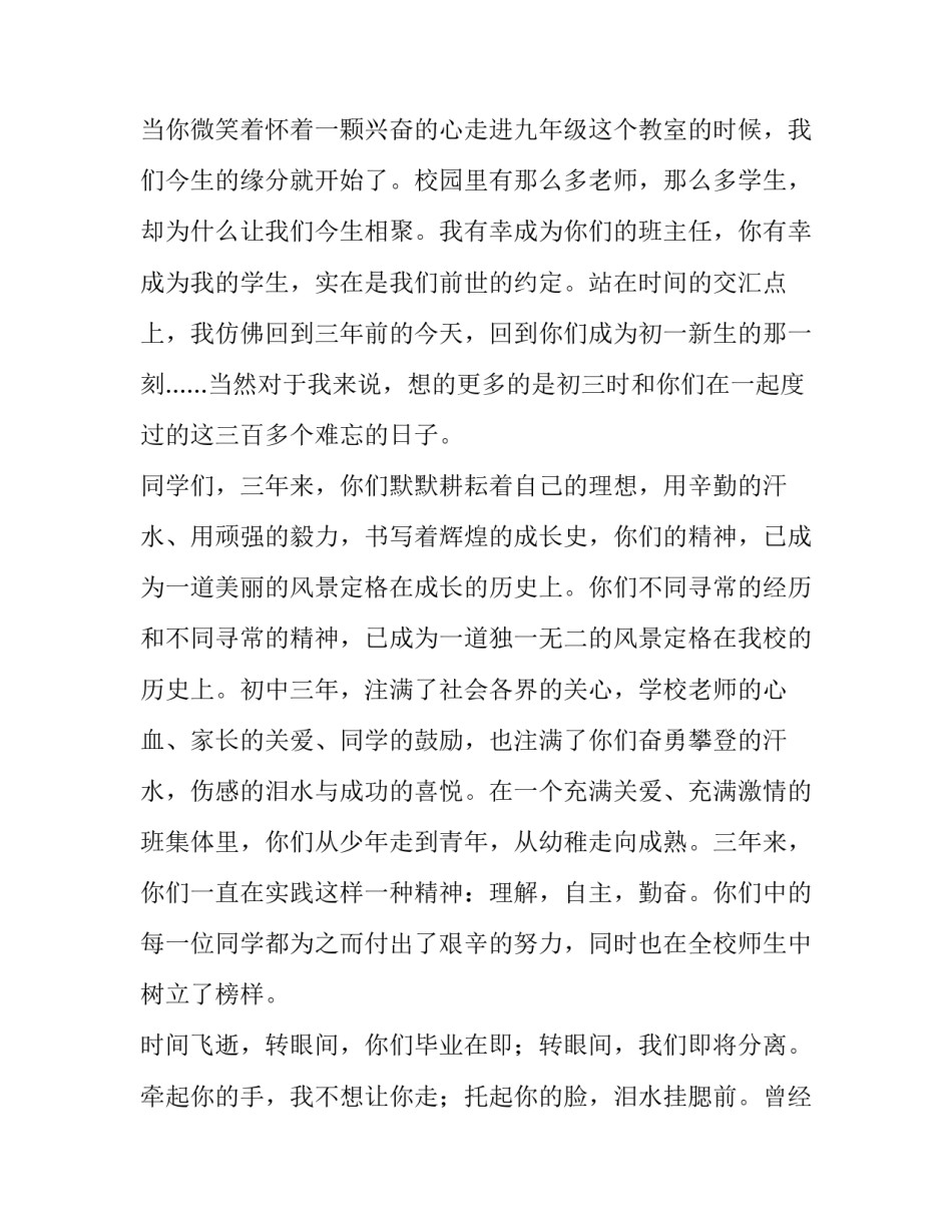 班主任座谈会教导主任发言稿(六篇)_第2页