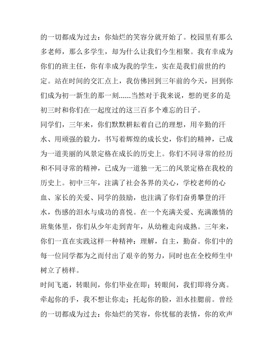 班主任座谈会教导主任发言稿(六篇)_第3页