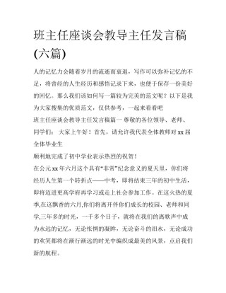 班主任座谈会教导主任发言稿(六篇)