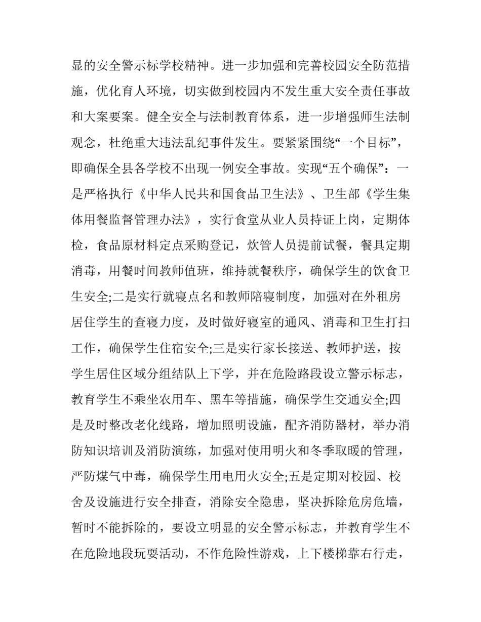 下半年学校工作计划和目标(四篇)_第3页