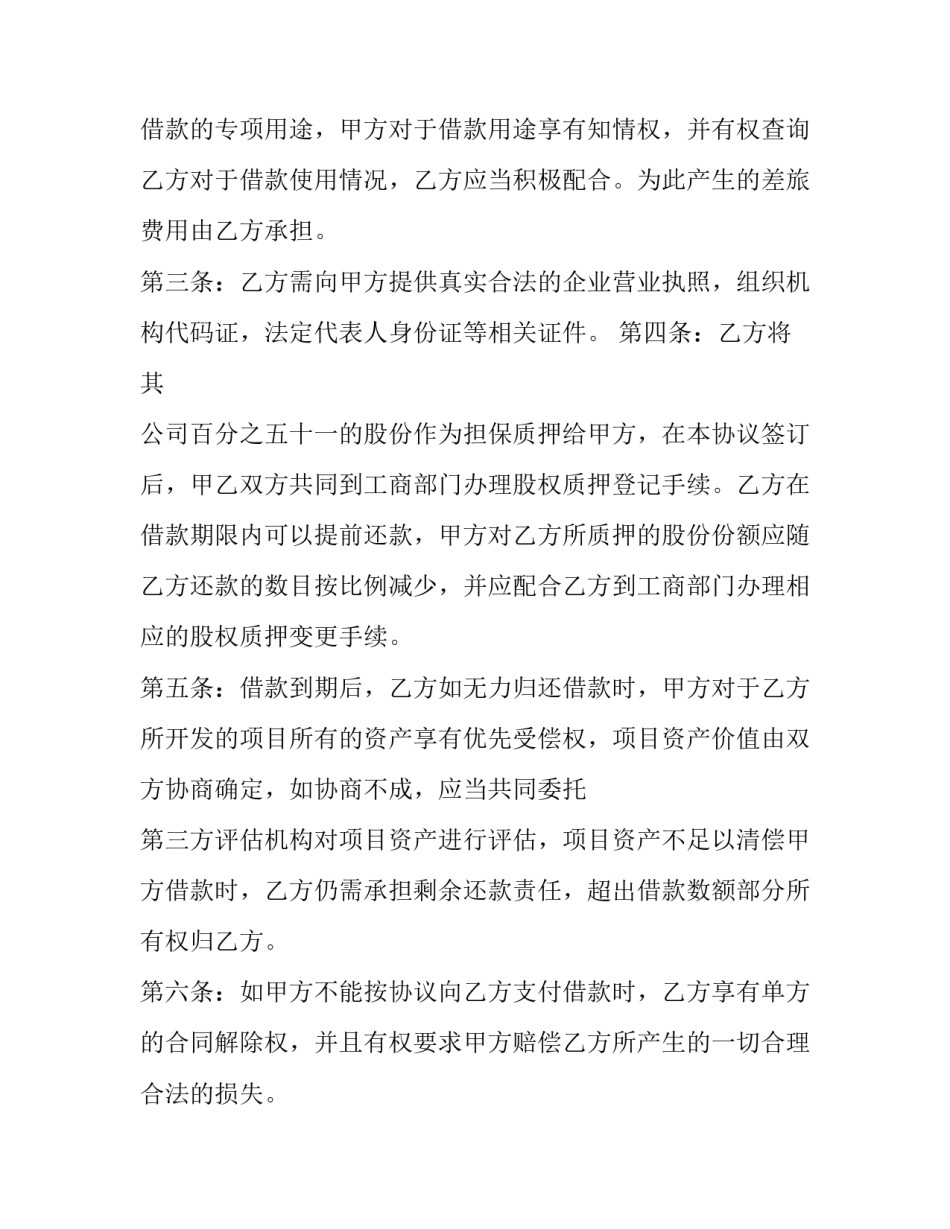 2023年抵押借款合同纠纷案例 抵押借款合同协议免费(八篇)_第2页