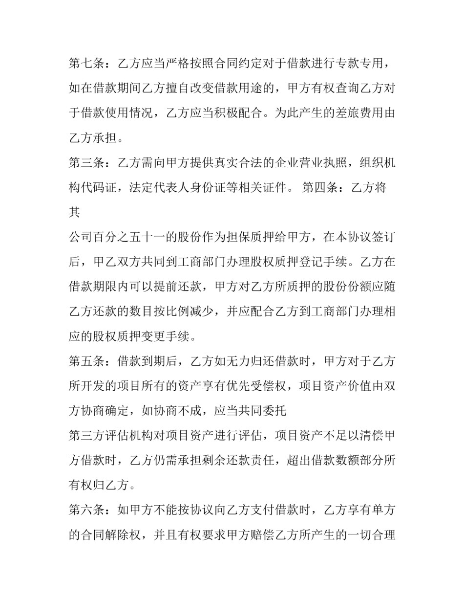 2023年抵押借款合同纠纷案例 抵押借款合同协议免费(八篇)_第3页