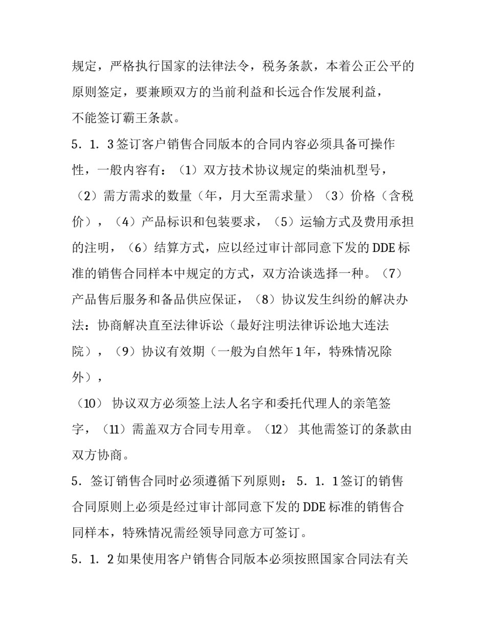 签订销售合同的审批规定_第2页